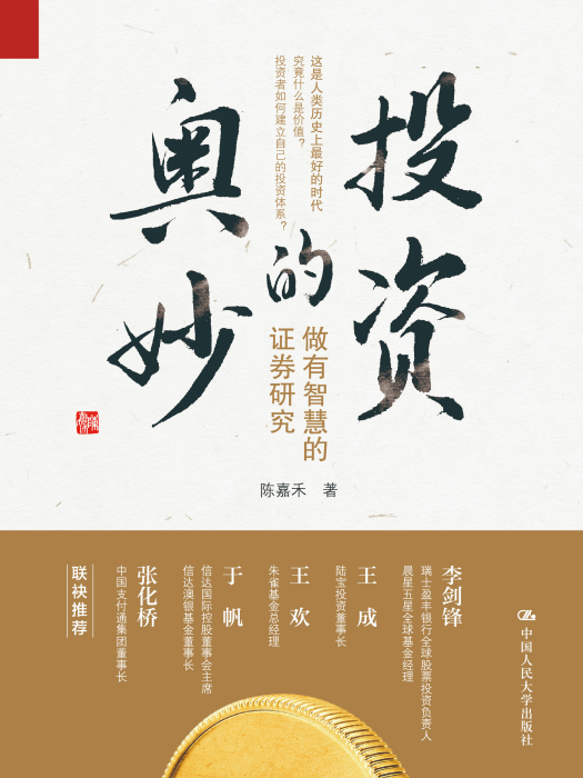 投資的奧妙 投資的奧妙