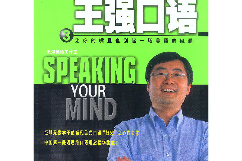 王強口語3