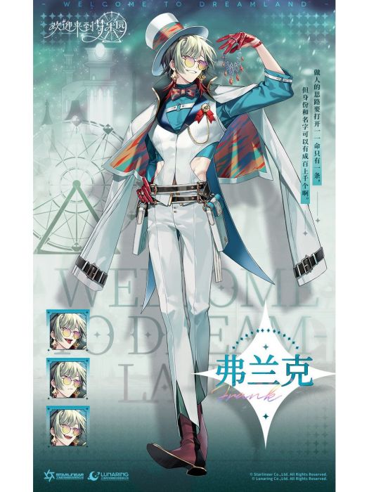 弗蘭克(手機遊戲《歡迎來到夢樂園》中的角色) 弗蘭克(手機遊戲《歡迎來到夢樂園》中的角色)