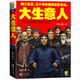 大生意人(圖書) 大生意人(圖書)