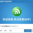 多點免費WIFI 多點免費WIFI