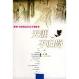 天涯不歸路 天涯不歸路
