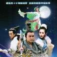 嫦娥(2011年梁凱程執導電視劇) 嫦娥(2011年梁凱程執導電視劇)