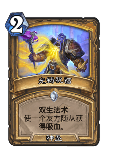 光鑄祝福 光鑄祝福
