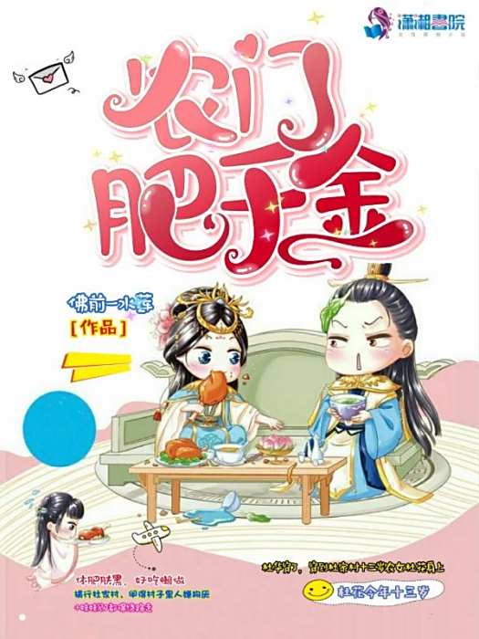 農門肥千金 農門肥千金
