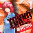 TOKKO 特公(Tokko) TOKKO 特公(Tokko)
