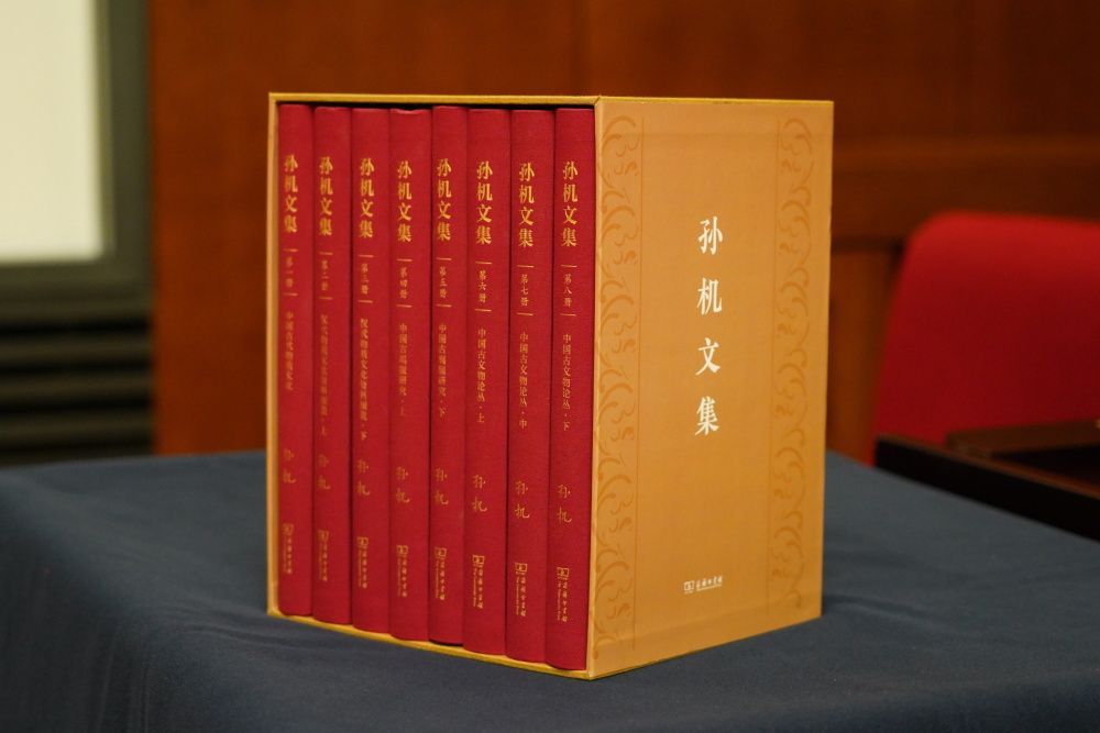 孫機文集 孫機文集