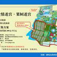 愛情迷宮(南昌湖光山舍田園農莊創造的愛情迷) 愛情迷宮(南昌湖光山舍田園農莊創造的愛情迷)