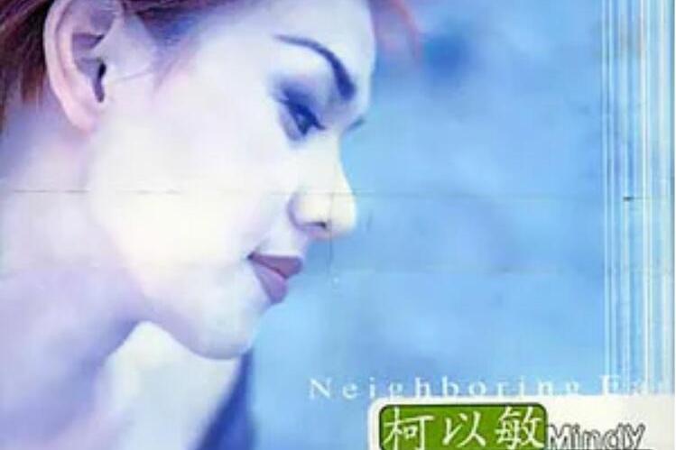 夢遊(柯以敏《鄰居的耳朵》專輯中的歌曲) 夢遊(柯以敏《鄰居的耳朵》專輯中的歌曲)
