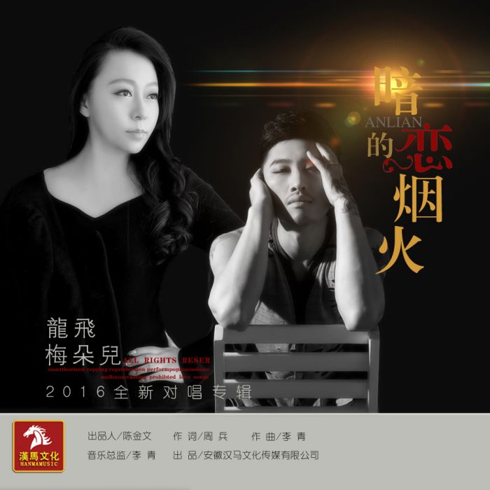 暗戀的煙火 暗戀的煙火