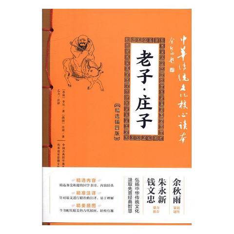 老子·莊子(2019年天地出版社出版的圖書) 老子·莊子(2019年天地出版社出版的圖書)