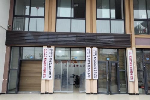 龔店村(邛崍市夾關鎮下轄建制村) 龔店村(邛崍市夾關鎮下轄建制村)