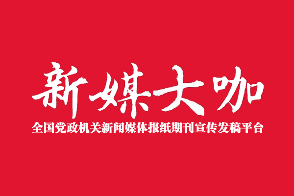 新媒大咖