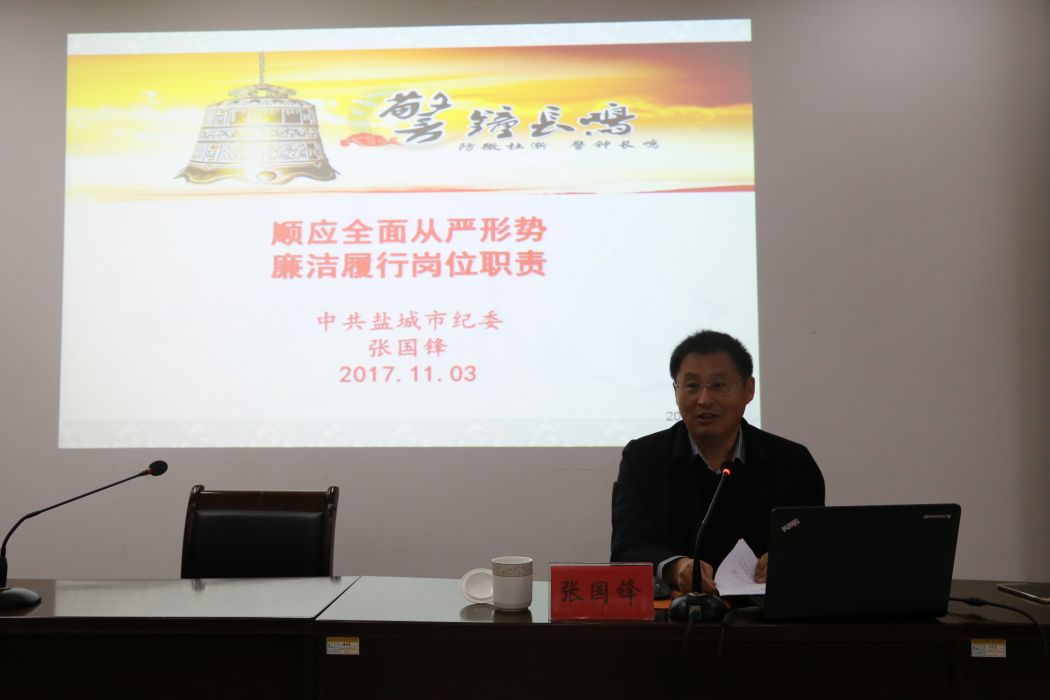 張國鋒(鹽城市紀委常委、市委巡察辦主任) 張國鋒(鹽城市紀委常委、市委巡察辦主任)