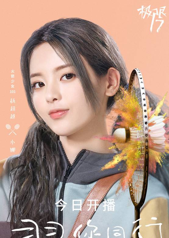 極限17:羽你同行(極限17) 極限17:羽你同行(極限17)