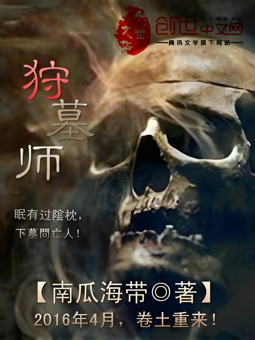 狩墓師 狩墓師