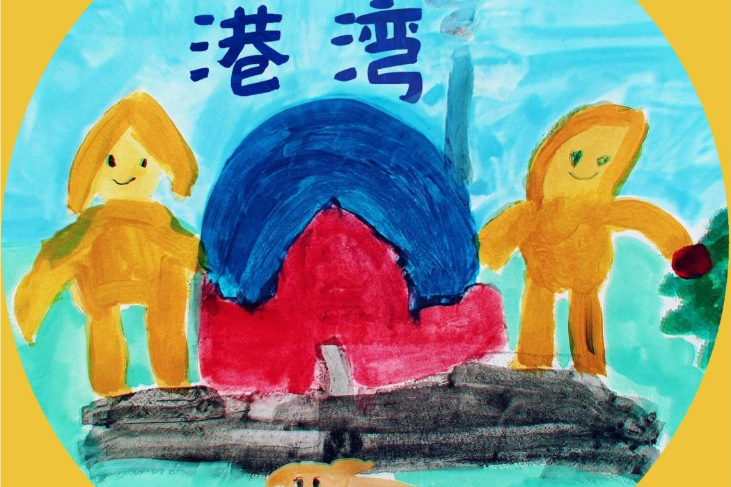 唯一的港灣 唯一的港灣