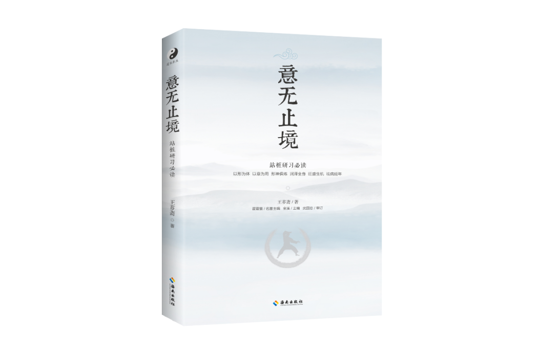 意無止境(海南出版社2021年出版的圖書) 意無止境(海南出版社2021年出版的圖書)
