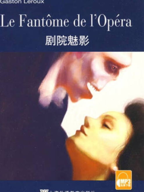劇院魅影(2009年上海外語教育出版社出版的圖書) 劇院魅影(2009年上海外語教育出版社出版的圖書)
