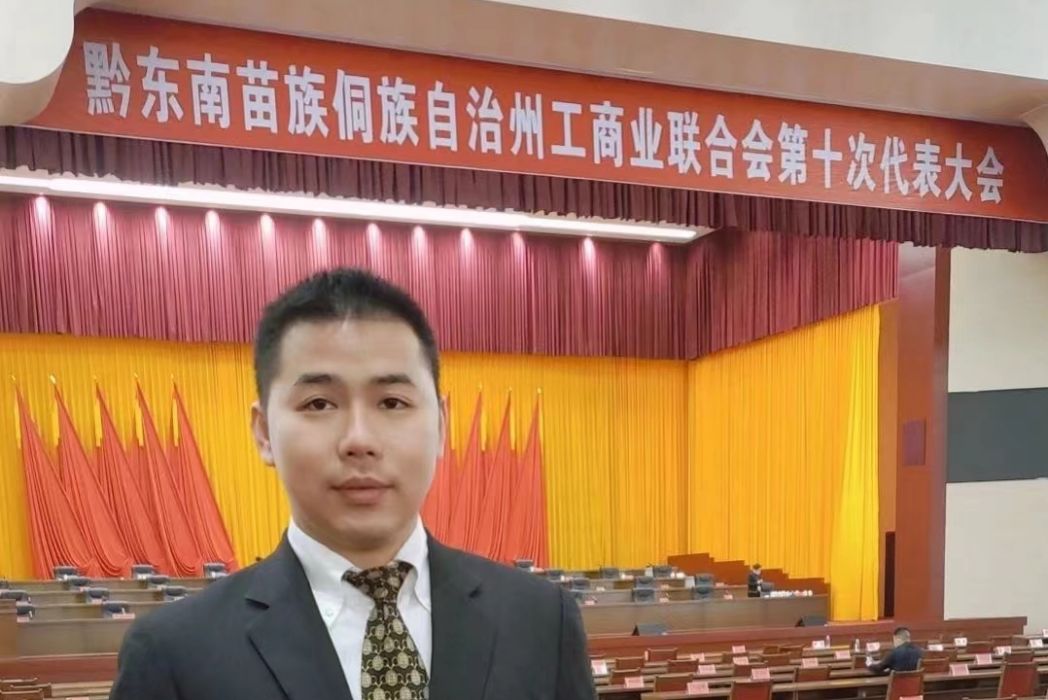 黃啟明(貴州廣音文化藝術有限公司法定代表人、總經理) 黃啟明(貴州廣音文化藝術有限公司法定代表人、總經理)