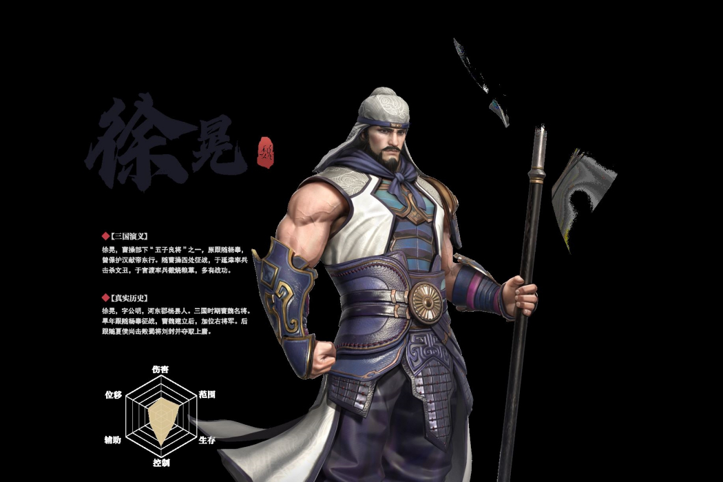 徐晃(手遊《極無雙2》中的武將) 徐晃(手遊《極無雙2》中的武將)