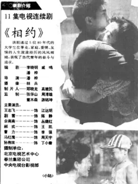 相約(潘樺執導的電視劇) 相約(潘樺執導的電視劇)