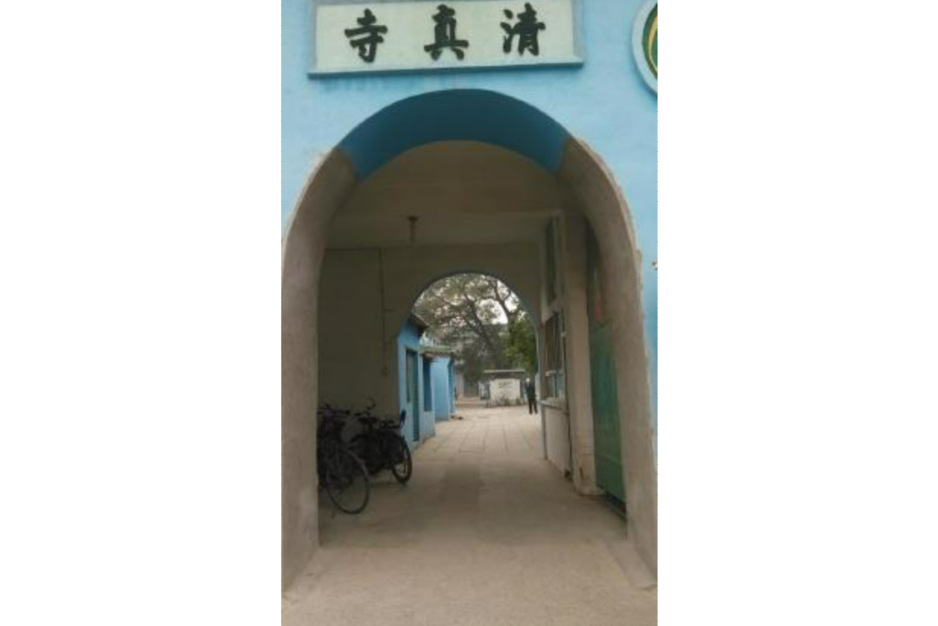 張家灣清真寺 張家灣清真寺