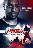 紅色警戒999