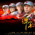 彈孔(2011年上映電視劇) 彈孔(2011年上映電視劇)