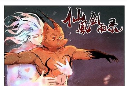 夜魔(《仙風劍雨錄》中的角色) 夜魔(《仙風劍雨錄》中的角色)