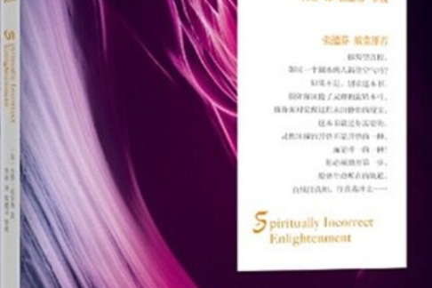 靈性衝撞 靈性衝撞