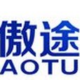 傲途汽車 傲途汽車