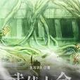 武俠大全 武俠大全