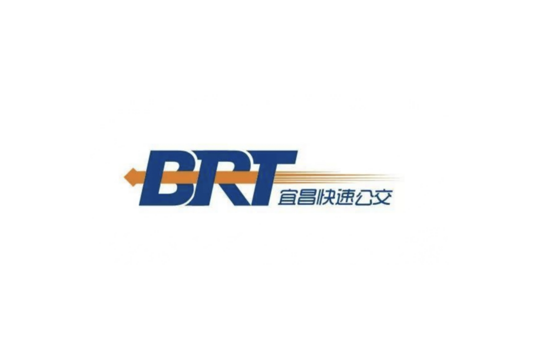 宜昌快速公交(宜昌BRT)