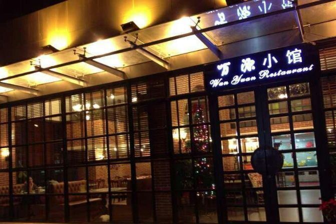 萬源小館 萬源小館