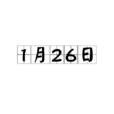 1月26日 1月26日