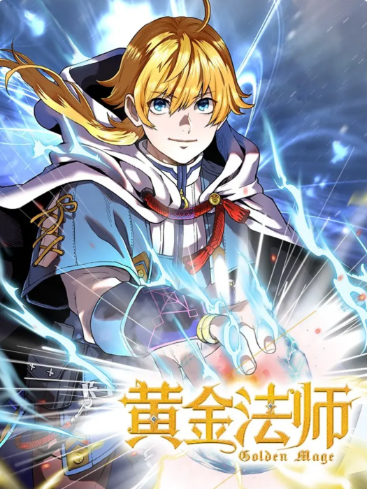 黃金法師 黃金法師