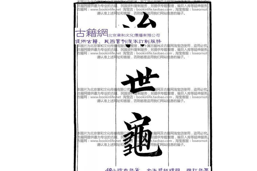 治世龜鑑 治世龜鑑