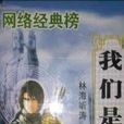 楊攀(《我們是冠軍》主角之一) 楊攀(《我們是冠軍》主角之一)