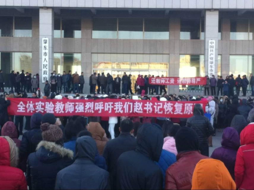 11·17黑龍江肇東教師罷工事件