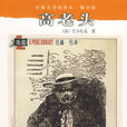 高老頭