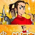 少年狄仁傑(卡通片) 少年狄仁傑(卡通片)