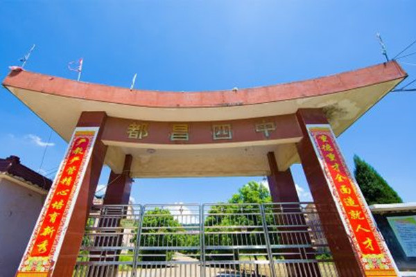 都昌四中