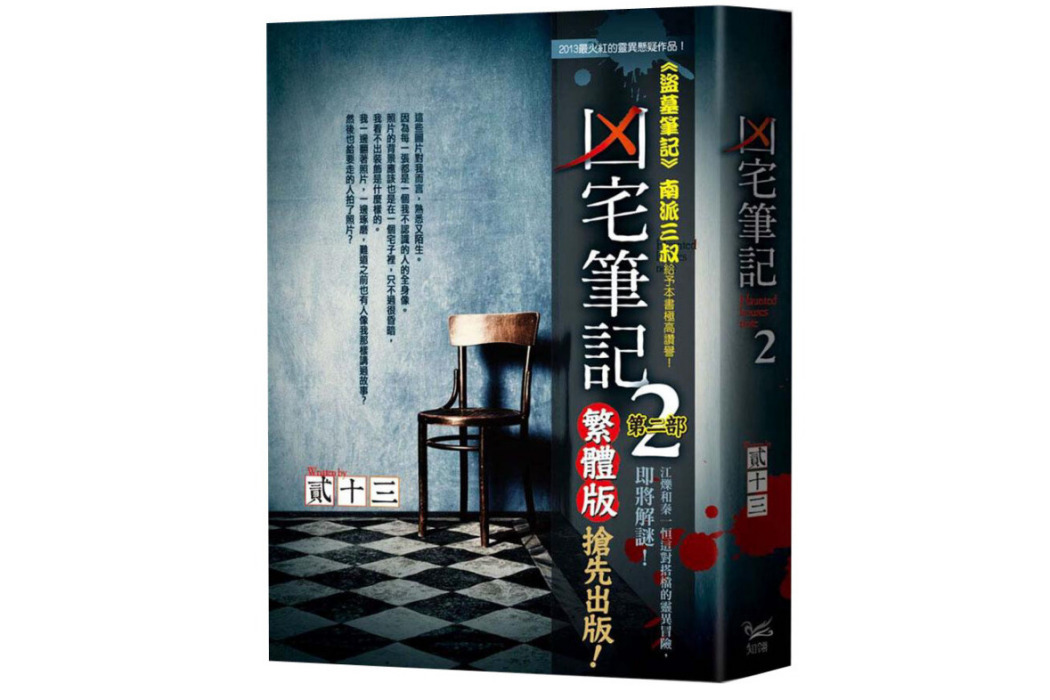 凶宅筆記2 凶宅筆記2
