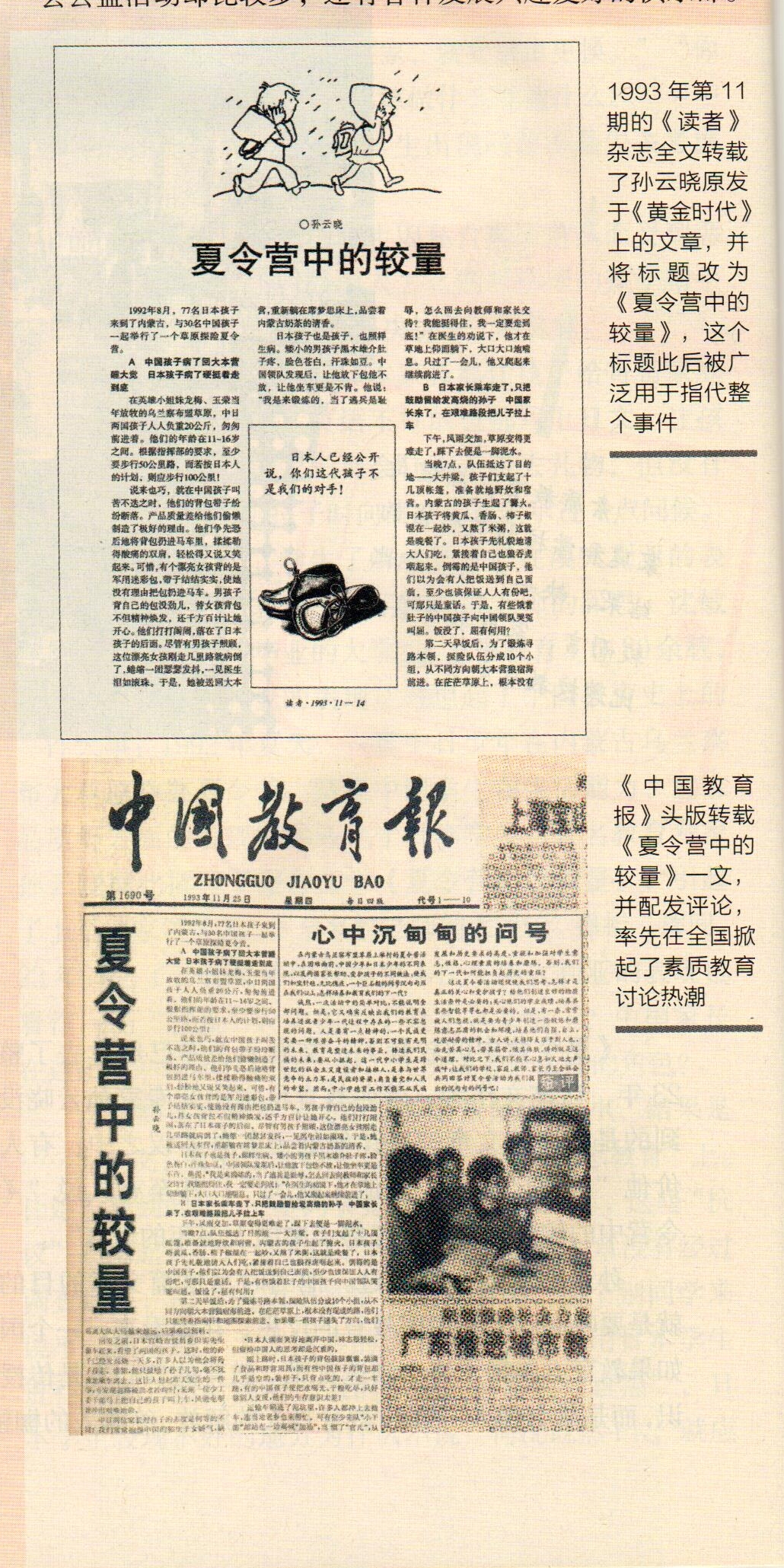 《中國教育報》和《讀者》雜誌的報導