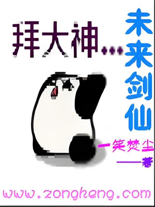未來劍仙 未來劍仙