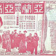 亞蘭嫁亞瑞 亞蘭嫁亞瑞