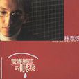 冬(林志炫歌曲) 冬(林志炫歌曲)