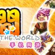 人間(手機網遊) 人間(手機網遊)