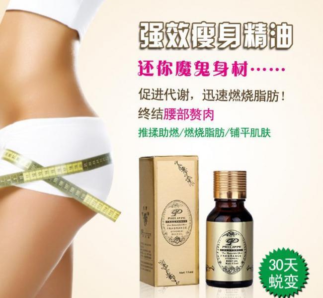 減肥精油 減肥精油